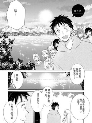 [阿見阿弥 ／ レンキしゅん] 与えられたスキルを使って稼いで異世界美女達とイチャイチャしたい v04 [Sakura机翻汉化]_097