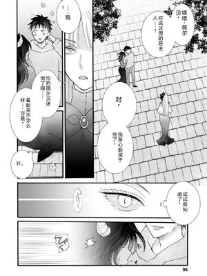 [阿見阿弥 ／ レンキしゅん] 与えられたスキルを使って稼いで異世界美女達とイチャイチャしたい v04 [Sakura机翻汉化]_100