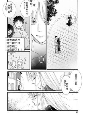 [阿見阿弥 ／ レンキしゅん] 与えられたスキルを使って稼いで異世界美女達とイチャイチャしたい v04 [Sakura机翻汉化]_102