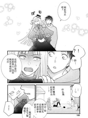 [阿見阿弥 ／ レンキしゅん] 与えられたスキルを使って稼いで異世界美女達とイチャイチャしたい v04 [Sakura机翻汉化]_104