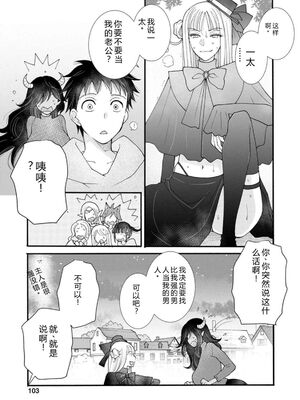 [阿見阿弥 ／ レンキしゅん] 与えられたスキルを使って稼いで異世界美女達とイチャイチャしたい v04 [Sakura机翻汉化]_107