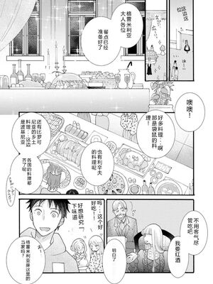 [阿見阿弥 ／ レンキしゅん] 与えられたスキルを使って稼いで異世界美女達とイチャイチャしたい v04 [Sakura机翻汉化]_111