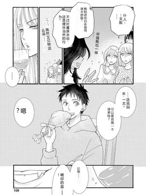 [阿見阿弥 ／ レンキしゅん] 与えられたスキルを使って稼いで異世界美女達とイチャイチャしたい v04 [Sakura机翻汉化]_113