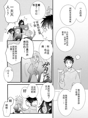 [阿見阿弥 ／ レンキしゅん] 与えられたスキルを使って稼いで異世界美女達とイチャイチャしたい v04 [Sakura机翻汉化]_116