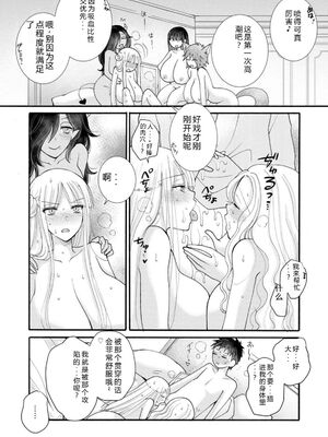 [阿見阿弥 ／ レンキしゅん] 与えられたスキルを使って稼いで異世界美女達とイチャイチャしたい v04 [Sakura机翻汉化]_131