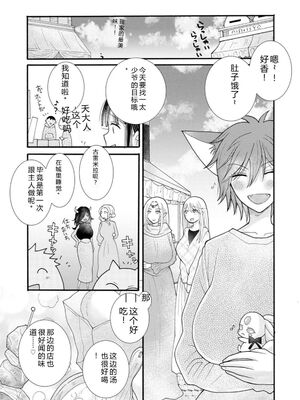 [阿見阿弥 ／ レンキしゅん] 与えられたスキルを使って稼いで異世界美女達とイチャイチャしたい v04 [Sakura机翻汉化]_135