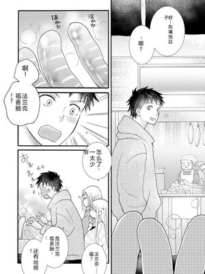 [阿見阿弥 ／ レンキしゅん] 与えられたスキルを使って稼いで異世界美女達とイチャイチャしたい v04 [Sakura机翻汉化]_136