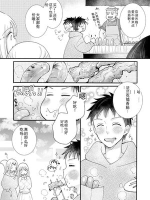 [阿見阿弥 ／ レンキしゅん] 与えられたスキルを使って稼いで異世界美女達とイチャイチャしたい v04 [Sakura机翻汉化]_137