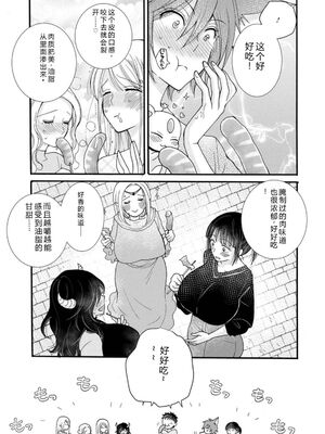 [阿見阿弥 ／ レンキしゅん] 与えられたスキルを使って稼いで異世界美女達とイチャイチャしたい v04 [Sakura机翻汉化]_138