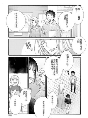 [阿見阿弥 ／ レンキしゅん] 与えられたスキルを使って稼いで異世界美女達とイチャイチャしたい v04 [Sakura机翻汉化]_139