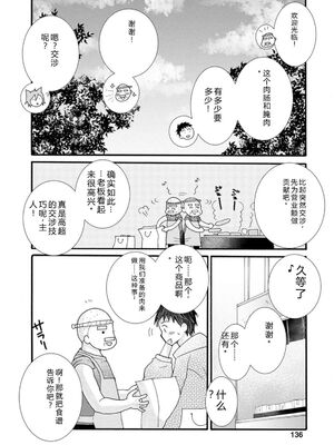 [阿見阿弥 ／ レンキしゅん] 与えられたスキルを使って稼いで異世界美女達とイチャイチャしたい v04 [Sakura机翻汉化]_140