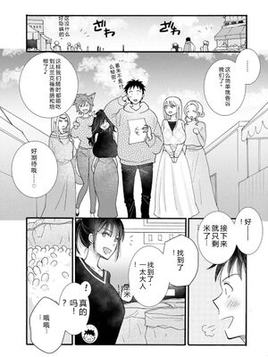 [阿見阿弥 ／ レンキしゅん] 与えられたスキルを使って稼いで異世界美女達とイチャイチャしたい v04 [Sakura机翻汉化]_141