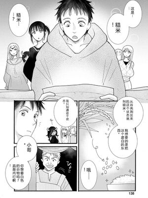 [阿見阿弥 ／ レンキしゅん] 与えられたスキルを使って稼いで異世界美女達とイチャイチャしたい v04 [Sakura机翻汉化]_142