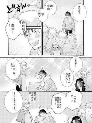 [阿見阿弥 ／ レンキしゅん] 与えられたスキルを使って稼いで異世界美女達とイチャイチャしたい v04 [Sakura机翻汉化]_143