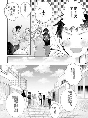 [阿見阿弥 ／ レンキしゅん] 与えられたスキルを使って稼いで異世界美女達とイチャイチャしたい v04 [Sakura机翻汉化]_144