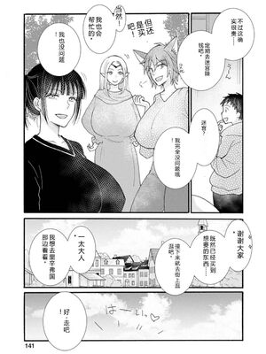 [阿見阿弥 ／ レンキしゅん] 与えられたスキルを使って稼いで異世界美女達とイチャイチャしたい v04 [Sakura机翻汉化]_145