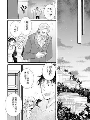 [阿見阿弥 ／ レンキしゅん] 与えられたスキルを使って稼いで異世界美女達とイチャイチャしたい v04 [Sakura机翻汉化]_146