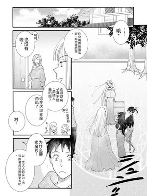 [阿見阿弥 ／ レンキしゅん] 与えられたスキルを使って稼いで異世界美女達とイチャイチャしたい v04 [Sakura机翻汉化]_150