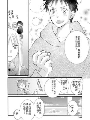 [阿見阿弥 ／ レンキしゅん] 与えられたスキルを使って稼いで異世界美女達とイチャイチャしたい v04 [Sakura机翻汉化]_152