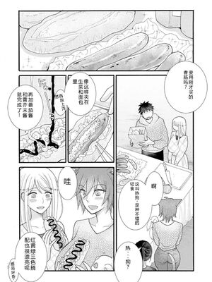 [阿見阿弥 ／ レンキしゅん] 与えられたスキルを使って稼いで異世界美女達とイチャイチャしたい v04 [Sakura机翻汉化]_153