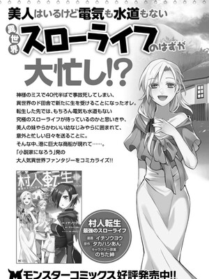 [阿見阿弥 ／ レンキしゅん] 与えられたスキルを使って稼いで異世界美女達とイチャイチャしたい v04 [Sakura机翻汉化]_161