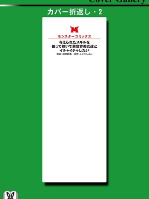 [阿見阿弥 ／ レンキしゅん] 与えられたスキルを使って稼いで異世界美女達とイチャイチャしたい v04 [Sakura机翻汉化]_167