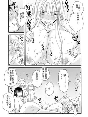 [阿見阿弥 ／ レンキしゅん] 与えられたスキルを使って稼いで異世界美女達とイチャイチャしたい v05 [Sakura机翻汉化]_007