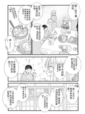 [阿見阿弥 ／ レンキしゅん] 与えられたスキルを使って稼いで異世界美女達とイチャイチャしたい v05 [Sakura机翻汉化]_016