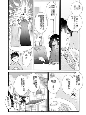 [阿見阿弥 ／ レンキしゅん] 与えられたスキルを使って稼いで異世界美女達とイチャイチャしたい v05 [Sakura机翻汉化]_017
