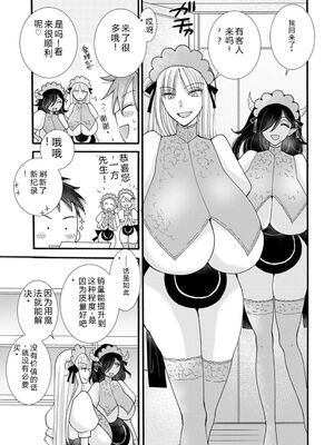 [阿見阿弥 ／ レンキしゅん] 与えられたスキルを使って稼いで異世界美女達とイチャイチャしたい v05 [Sakura机翻汉化]_019