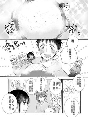 [阿見阿弥 ／ レンキしゅん] 与えられたスキルを使って稼いで異世界美女達とイチャイチャしたい v05 [Sakura机翻汉化]_022