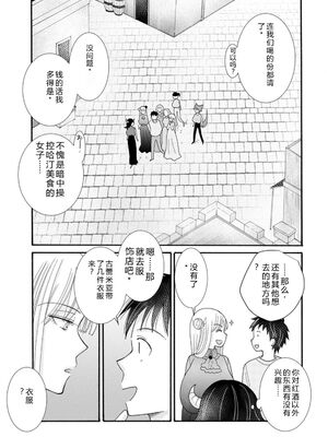 [阿見阿弥 ／ レンキしゅん] 与えられたスキルを使って稼いで異世界美女達とイチャイチャしたい v05 [Sakura机翻汉化]_030