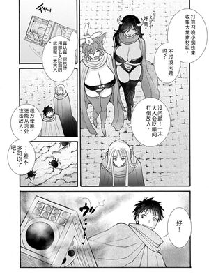 [阿見阿弥 ／ レンキしゅん] 与えられたスキルを使って稼いで異世界美女達とイチャイチャしたい v05 [Sakura机翻汉化]_037