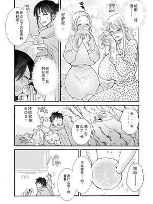 [阿見阿弥 ／ レンキしゅん] 与えられたスキルを使って稼いで異世界美女達とイチャイチャしたい v05 [Sakura机翻汉化]_039