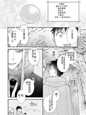 [阿見阿弥 ／ レンキしゅん] 与えられたスキルを使って稼いで異世界美女達とイチャイチャしたい v05 [Sakura机翻汉化]_040