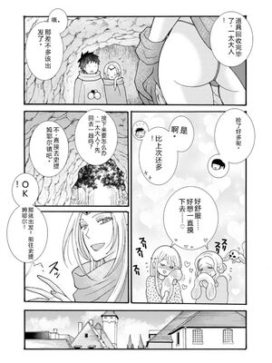 [阿見阿弥 ／ レンキしゅん] 与えられたスキルを使って稼いで異世界美女達とイチャイチャしたい v05 [Sakura机翻汉化]_042