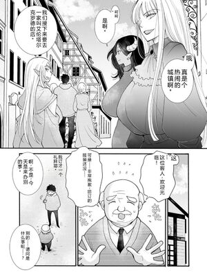 [阿見阿弥 ／ レンキしゅん] 与えられたスキルを使って稼いで異世界美女達とイチャイチャしたい v05 [Sakura机翻汉化]_043