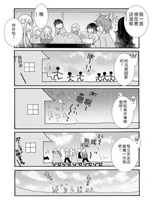 [阿見阿弥 ／ レンキしゅん] 与えられたスキルを使って稼いで異世界美女達とイチャイチャしたい v05 [Sakura机翻汉化]_049