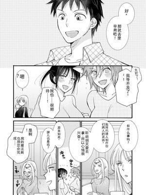 [阿見阿弥 ／ レンキしゅん] 与えられたスキルを使って稼いで異世界美女達とイチャイチャしたい v05 [Sakura机翻汉化]_050