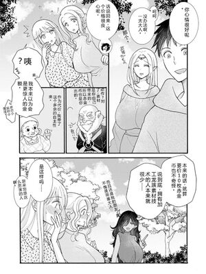 [阿見阿弥 ／ レンキしゅん] 与えられたスキルを使って稼いで異世界美女達とイチャイチャしたい v05 [Sakura机翻汉化]_063