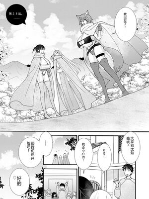 [阿見阿弥 ／ レンキしゅん] 与えられたスキルを使って稼いで異世界美女達とイチャイチャしたい v05 [Sakura机翻汉化]_065