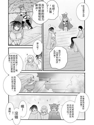 [阿見阿弥 ／ レンキしゅん] 与えられたスキルを使って稼いで異世界美女達とイチャイチャしたい v05 [Sakura机翻汉化]_068