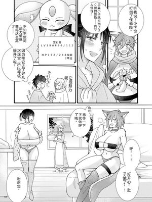 [阿見阿弥 ／ レンキしゅん] 与えられたスキルを使って稼いで異世界美女達とイチャイチャしたい v05 [Sakura机翻汉化]_069