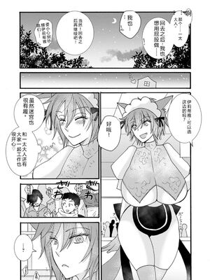 [阿見阿弥 ／ レンキしゅん] 与えられたスキルを使って稼いで異世界美女達とイチャイチャしたい v05 [Sakura机翻汉化]_079