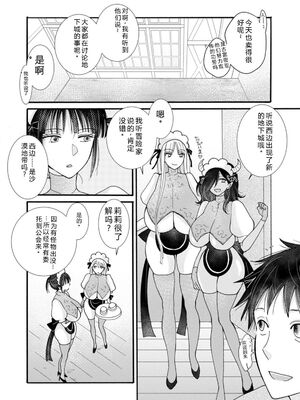 [阿見阿弥 ／ レンキしゅん] 与えられたスキルを使って稼いで異世界美女達とイチャイチャしたい v05 [Sakura机翻汉化]_080