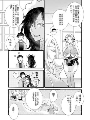 [阿見阿弥 ／ レンキしゅん] 与えられたスキルを使って稼いで異世界美女達とイチャイチャしたい v05 [Sakura机翻汉化]_081