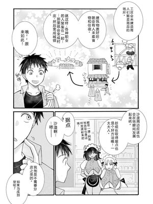 [阿見阿弥 ／ レンキしゅん] 与えられたスキルを使って稼いで異世界美女達とイチャイチャしたい v05 [Sakura机翻汉化]_082