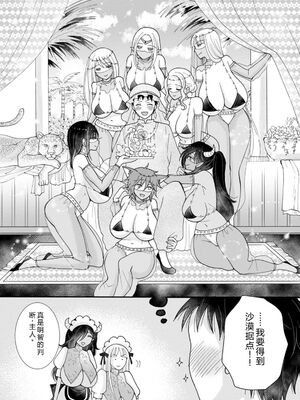 [阿見阿弥 ／ レンキしゅん] 与えられたスキルを使って稼いで異世界美女達とイチャイチャしたい v05 [Sakura机翻汉化]_083