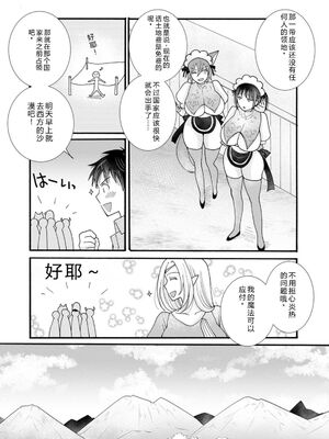 [阿見阿弥 ／ レンキしゅん] 与えられたスキルを使って稼いで異世界美女達とイチャイチャしたい v05 [Sakura机翻汉化]_084