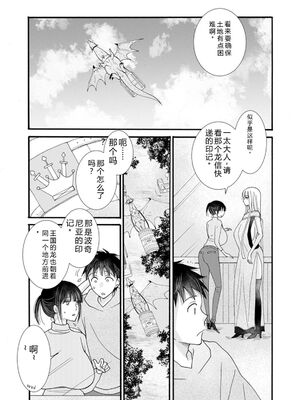 [阿見阿弥 ／ レンキしゅん] 与えられたスキルを使って稼いで異世界美女達とイチャイチャしたい v05 [Sakura机翻汉化]_085